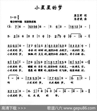 小星星的梦（房玉军词朱若武曲） - 房玉军|朱若武