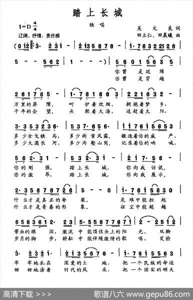 踏上长城 - 吴文良|田立仁田晨曦