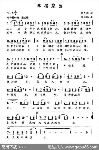幸福家园（华友国词徐正琳曲） - 华友国|徐正琳