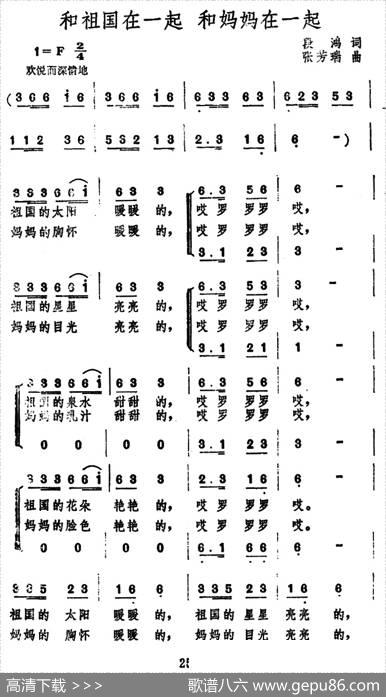 和祖国在一起和妈妈在一起 - 段鸿|张芳瑞