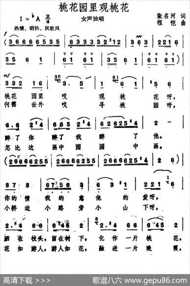 桃花园里观桃花 - 张名河|程恺