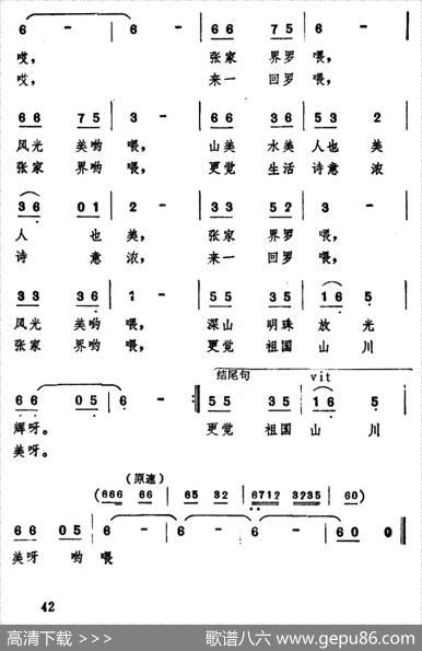 深山明珠（石顺义词孙承骅、姜春阳曲） - 石顺义|孙承骅、姜春阳