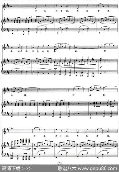 祖国，今生为了你（张太旗词张卓娅曲、正谱） - 张太旗|张卓娅、王祖皆