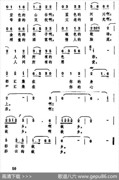 彩云的故乡（张东辉词何也媛曲） - 张东辉|何也媛