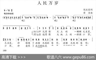 人民万岁（倪永东词薛淳曲） - 倪永东|薛淳