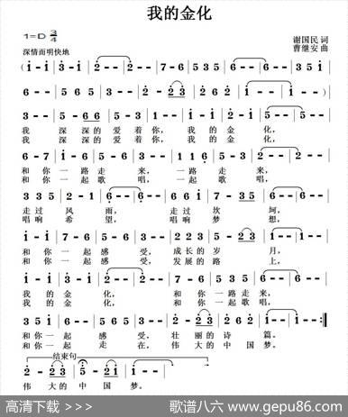 我的金化 - 谢国民|曹继安
