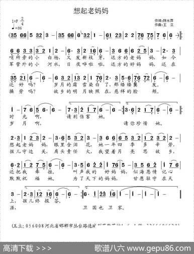 想起老妈妈（陈永萍词王立曲） - 陈永萍|王立