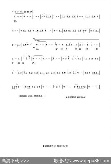 多情的蒙古人 - 崔富|吕学东