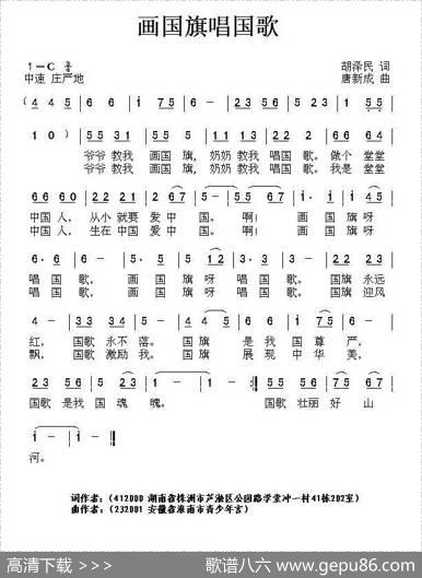 画国旗呀唱国歌 - 胡泽民|唐新成