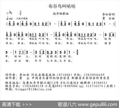 布谷鸟叫咕咕（又名：布谷鸟，叫咕咕） - 李如会|贾云
