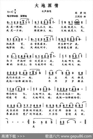 大地深情（阎肃词王同安曲） - 阎肃|王同安