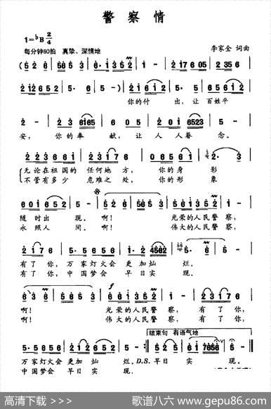 警察情（李家全词李家全曲） - 李家全|李家全