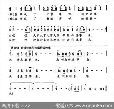 喜事来 - 梁和平|毛伟英