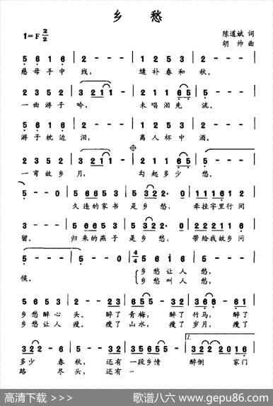乡愁（陈道斌词胡帅曲） - 陈道斌|胡帅