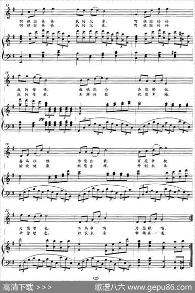 祖国的赞歌（周新华词曲、正谱） - 周新华|周新华