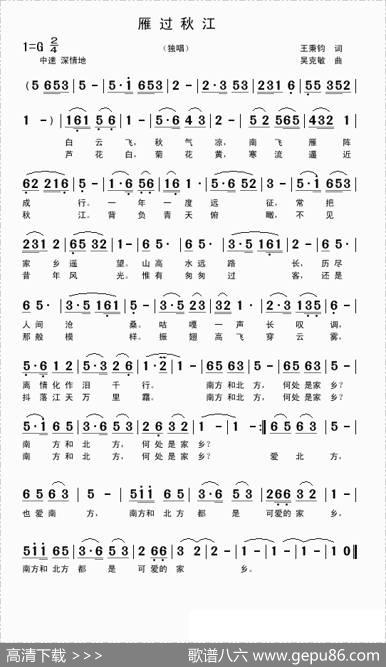 雁过秋江（王秉钧词吴克敏曲） - 王秉钧|吴克敏
