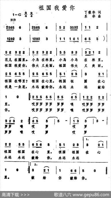 祖国我爱你（丁荣华词乐华曲） - 丁荣华|乐华