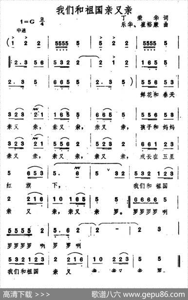 我们和祖国亲又亲 - 丁荣华|乐华、崔裕康