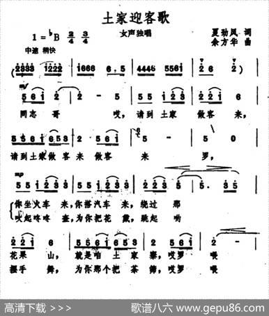 土家迎客歌 - 夏劲风|余方华