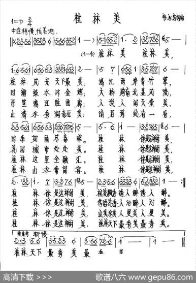 桂林美（韦永忠词韦永忠曲） - 韦永忠|韦永忠