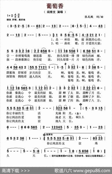 葡萄香 - 张友殿|张友殿