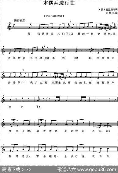 木偶兵进行曲（五线谱[美]）