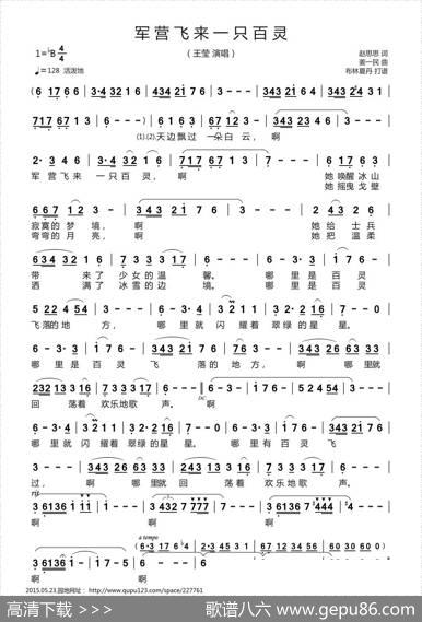 军营飞来一只百灵（mp32） - 赵思思|姜一民