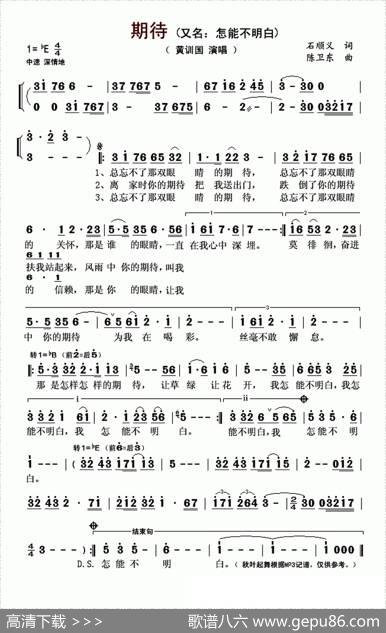 期待（又名：怎能不明白） - 石顺义|陈卫东