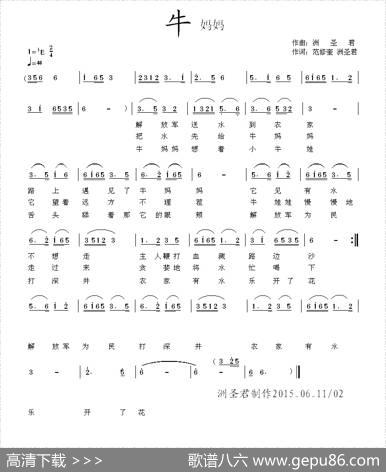 牛妈妈 - 范修奎洲圣君|洲圣君