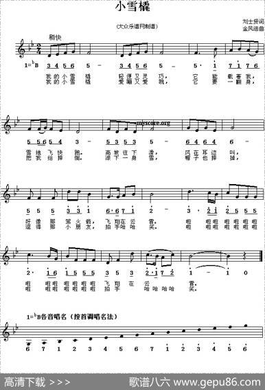 小雪橇（刘士贤词金凤浩曲、线简谱混排版） - 刘士贤|金凤浩