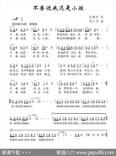 不要说我还是小孩 - 巩建华|张小灵
