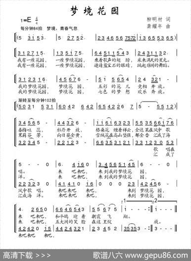 梦境花园（合唱） - 柳明材|龚耀年