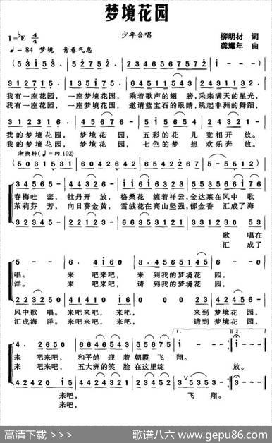 梦境花园（合唱） - 柳明材|龚耀年