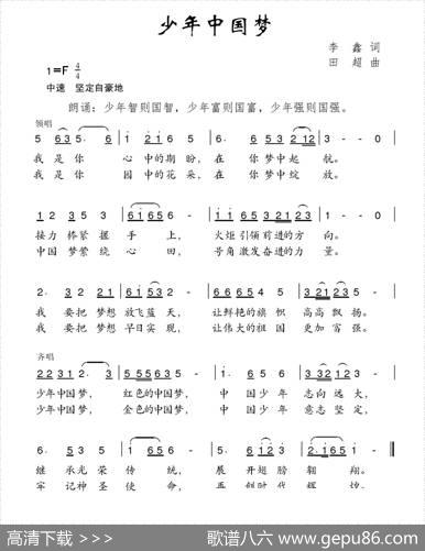 少年中国梦（李鑫词田超曲） - 李鑫|田超