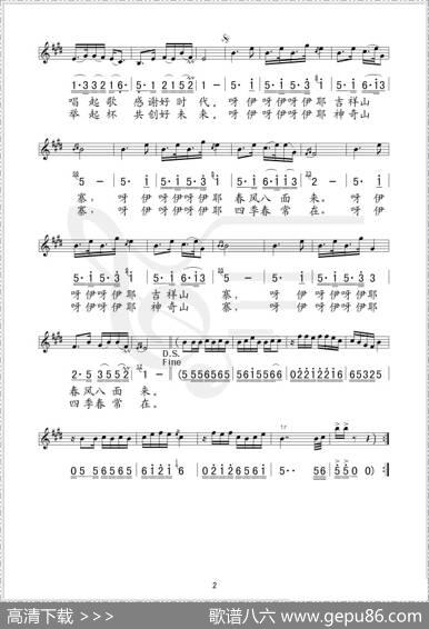 欢乐山寨（线简谱混排版） - 肖时照、葛福民|李需民