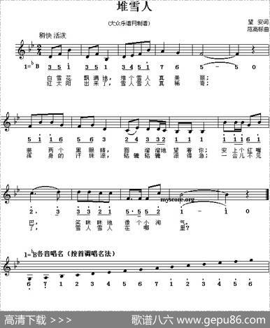 堆雪人（望安词范高标曲、线简谱混排版） - 望安|范高标