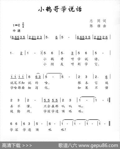 小鹌哥学说话 - 志同|陈雄