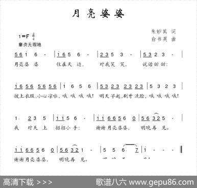 月亮婆婆（朱妙其词俞书英曲） - 朱妙其|俞书英