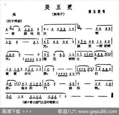 [广西文场]哭五更（无尾子）