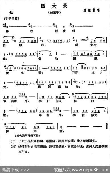[广西文场]四大景（无尾子）