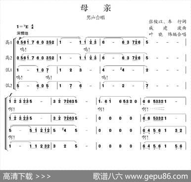 母亲（张俊以、车行词戚建波曲、叶晓炜编合唱） - 张俊以、车行|戚建波曲、叶晓炜编合唱