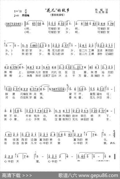 花儿的故乡 - 杨峰|马成翔
