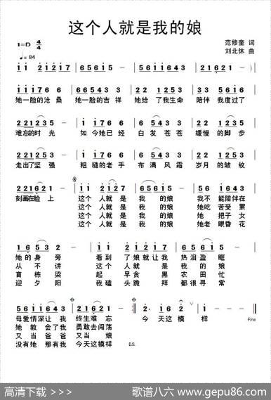 这个人就是我的娘（范修奎词刘北休曲、版本二） - 范修奎|刘北休