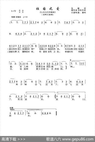 祖国之爱（张藜词秦永成李延忠曲） - 张藜|秦永成李延忠