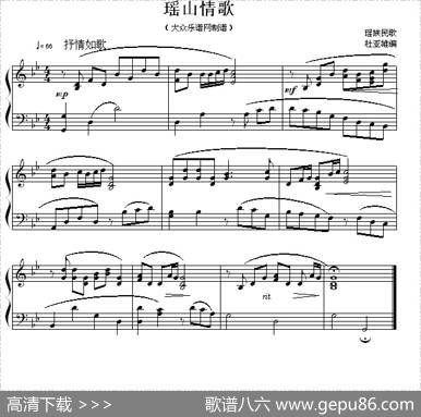 瑶山情歌|瑶族民歌、杜亚雄编曲