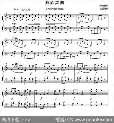 彝族舞曲|彝族民歌、杜亚雄编曲