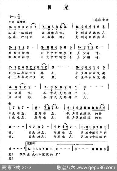 目光（王非非词王非非曲） - 王非非|王非非