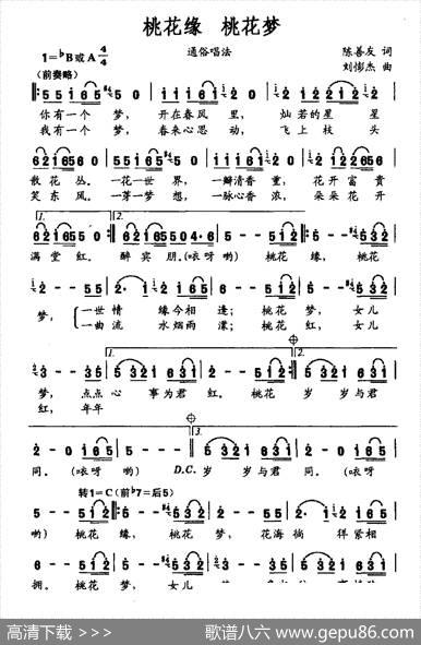 桃花缘桃花梦（陈善友词刘憉杰曲） - 陈善友|刘憉杰