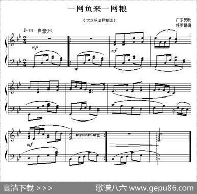 一网鱼来一网粮|广东民歌、杜亚雄编曲