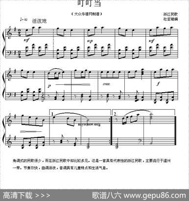 叮叮当（杜亚雄编曲版）|浙江民歌、杜亚雄编曲